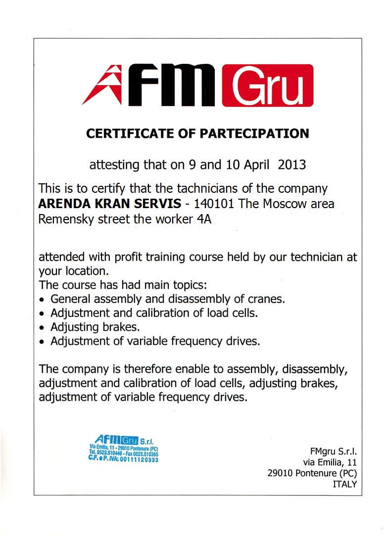 сертификат FM